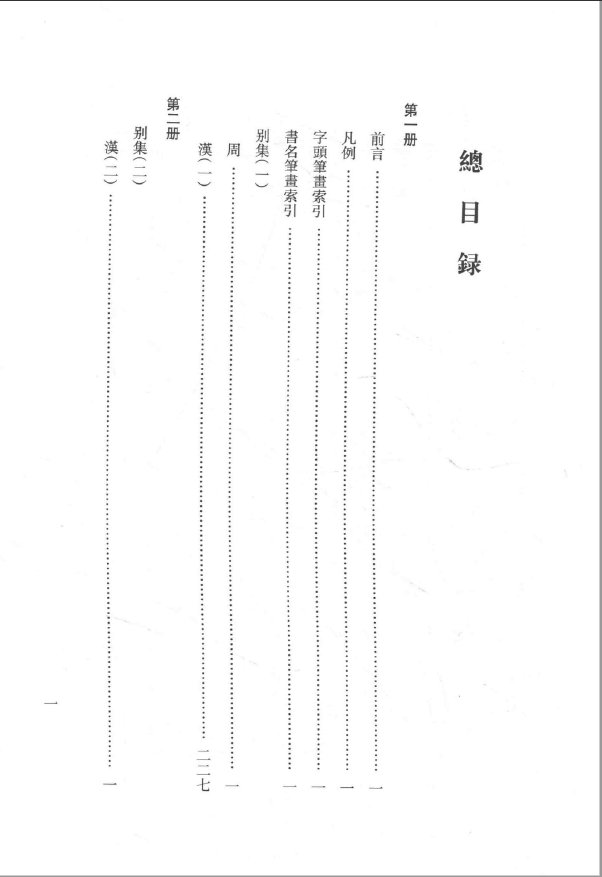 集部辑佚文献汇编历代辑佚文献分类丛刊16开精装全100册清晰电子版