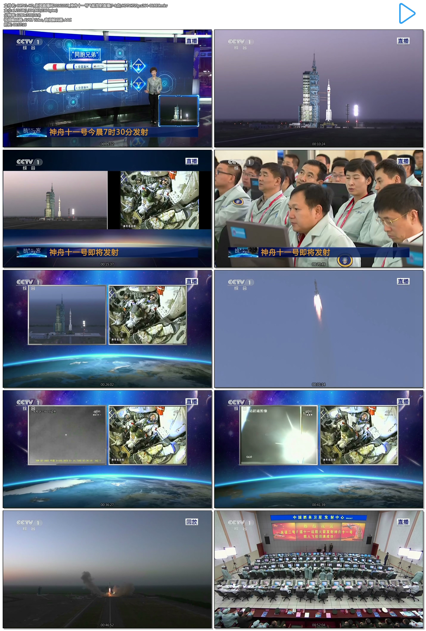 cctv1 hd 新闻直播间20161017 神舟十一号飞船发射直播(7 8点)hdtv