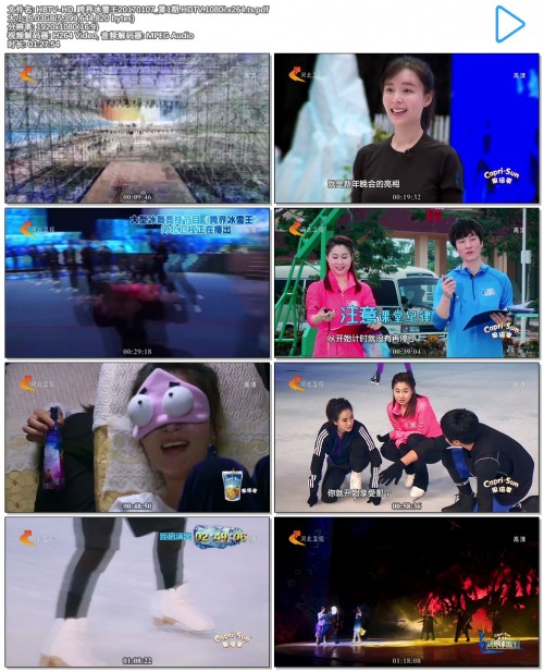 HBTV HD 跨界冰雪王20170107 第1期.HDTV.1080i.x264.ts.pdf