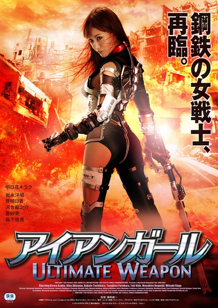 Iron-Girl-Ultimate-Weapon-2015.jpg