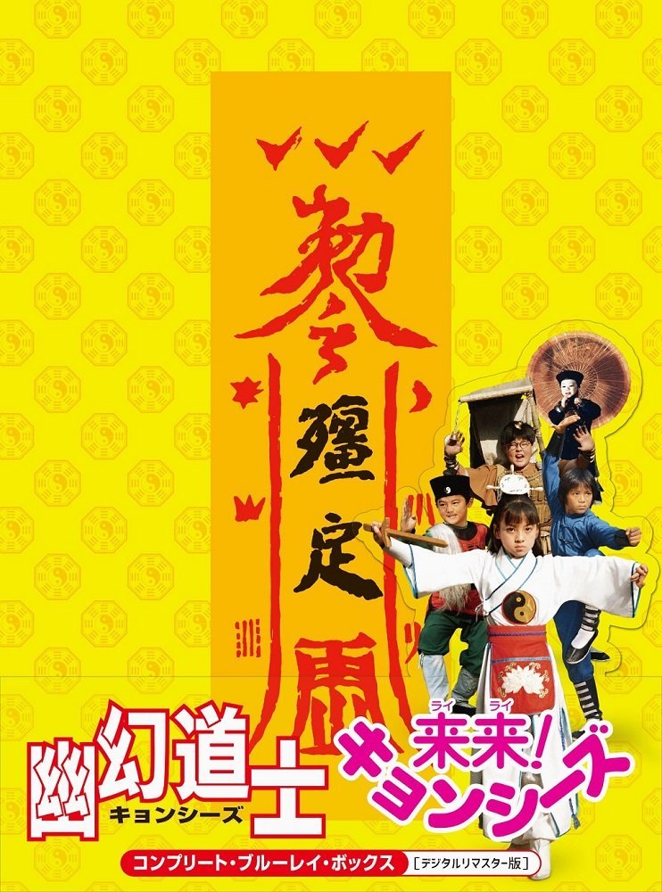 ヘルシ価格 幽幻道士 DVD-BOX DVD | kotekservice.com