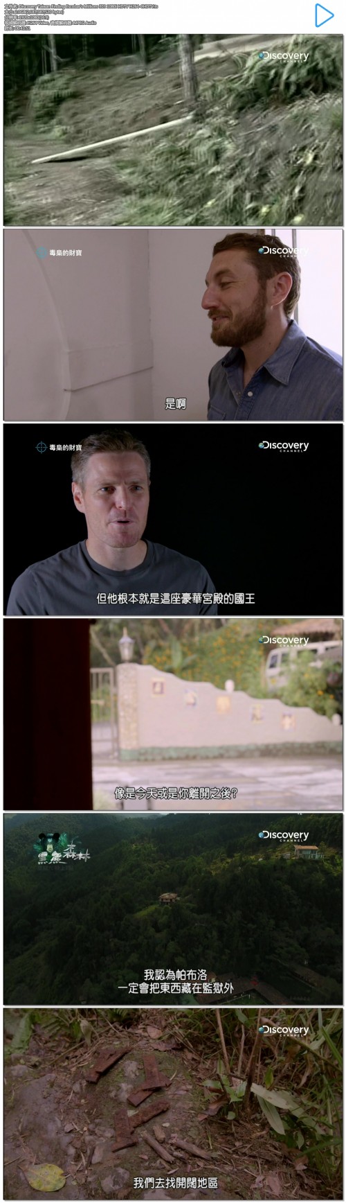 Discovery Taiwan Finding Escobar's Millions E03 1080i HDTV H264 CHDTV.ts