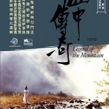 Legend-of-the-Mountain-1979.jpg