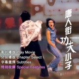 Chinatown-Kid-1977-NTSC-DVD5_1