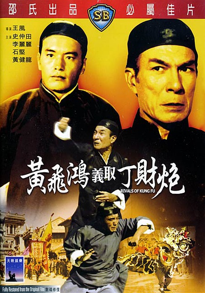 Rivals-of-Kung-Fu-1974-NTSC-DVD5.jpg