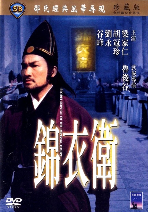 Secret Service Of The Imperial Court 1984 NTSC DVD5