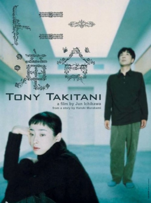 Tony Takitani 2004 DVD9