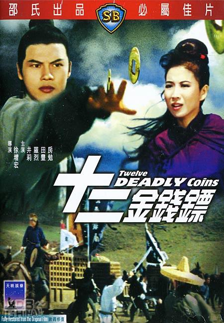 Twelve-Deadly-Coins-1969-NTSC-DVD5.jpg