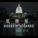 house.of.cards.2013.S05E01.BluRay.iPad.720p.AAC.x264-CHDPAD.mp4_20180515_083827.162