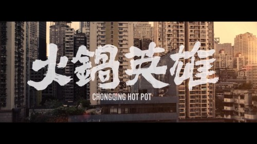 Chongqing.Hot.Pot.2016.BluRay.iPad.720p.AAC.x264-CHDPAD.mp4_20180518_222651.115.jpg