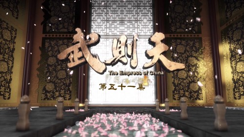 the.empress.of.china.EP51.BluRay.iPad.720p.AAC.x264-CHDPAD.mp4_20180528_084201.392.jpg