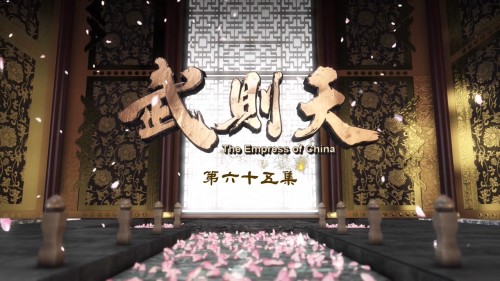 the.empress.of.china.EP65.BluRay.iPad.720p.AAC.x264-CHDPAD-muxed.mp4_20180528_233437.242.jpg