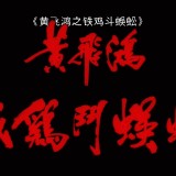 last.hero.in.china.1993.BluRay.iPad.720p.AAC.x264-CHDPAD.mp4_20180605_223046.649