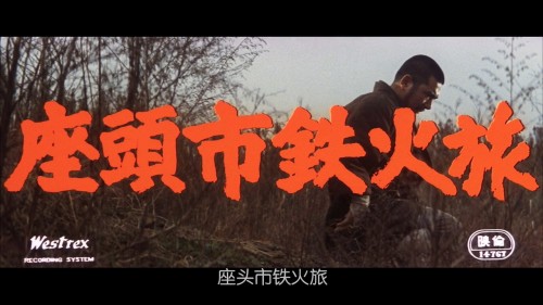 Zatoichi.The.Blind.Swordsman.D503.BluRay.iPad.720p.AAC.x264 CHDPAD.mp4 20180805 181924.734