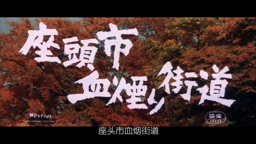 Zatoichi.The.Blind.Swordsman.D602.BluRay.iPad.720p.AAC.x264-CHDPAD.mp4_20180805_182302.453.jpg