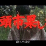 Zatoichi.The.Blind.Swordsman.D603.BluRay.iPad.720p.AAC.x264-CHDPAD.mp4_20180805_182437.878