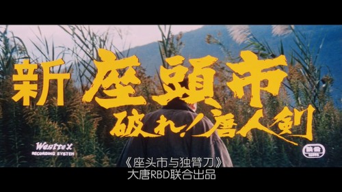 Zatoichi.The.Blind.Swordsman.D801.BluRay.iPad.720p.AAC.x264-CHDPAD.mp4_20180920_222310.145.jpg