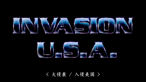 Invasion-U.S.A-1985-02.png