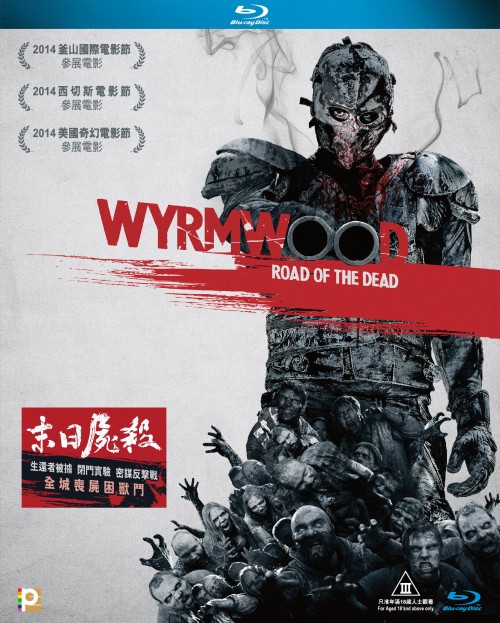 Wyrmwood：Road of the Dead 2014 front