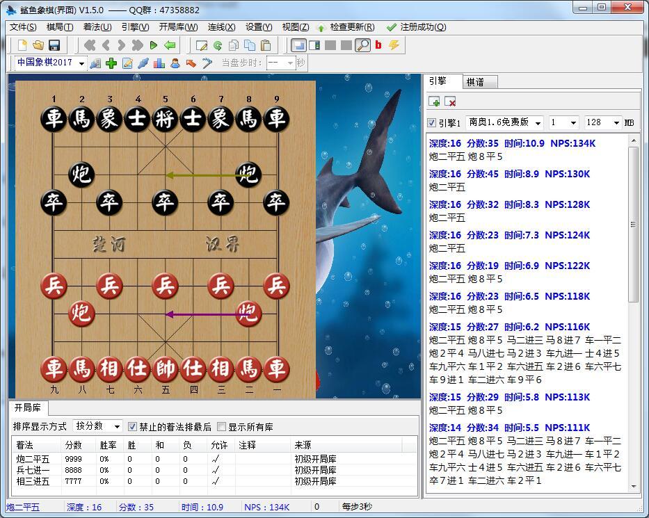 鲨鱼象棋V1.5.0绿色版下载鲨鱼象棋V1.5.0官方正版下载