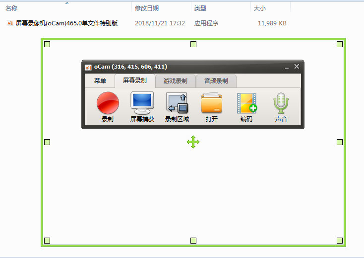 ocam屏幕录像工具v465.0绿色单文件版免安装