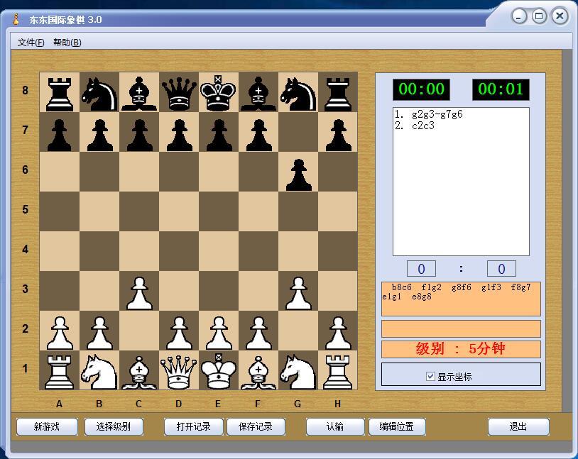 东东国际象棋大战V4.6绿色免安装版东东国际象棋大战中文版