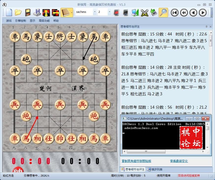南奥象棋V1.3双核免费版南澳象棋V1.3双核绿色破解版下载