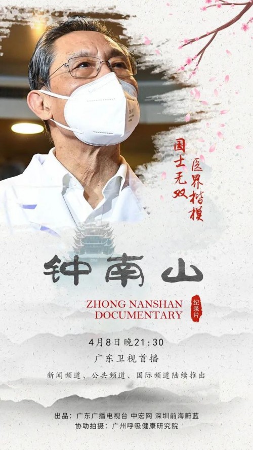 Zhong-Nanshan.jpg