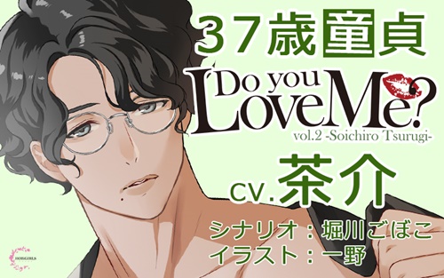 年6月26日 Do You Love Me Vol 2 Soichiro Tsurugi Cv 茶介 声优频道 天使动漫论坛 梦开始的地方 Powered By Discuz