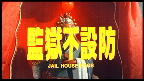 JAIL-HOUSE-EROS-1989-480I-HKG-DVD-NTSC_20210627_175913.985.png