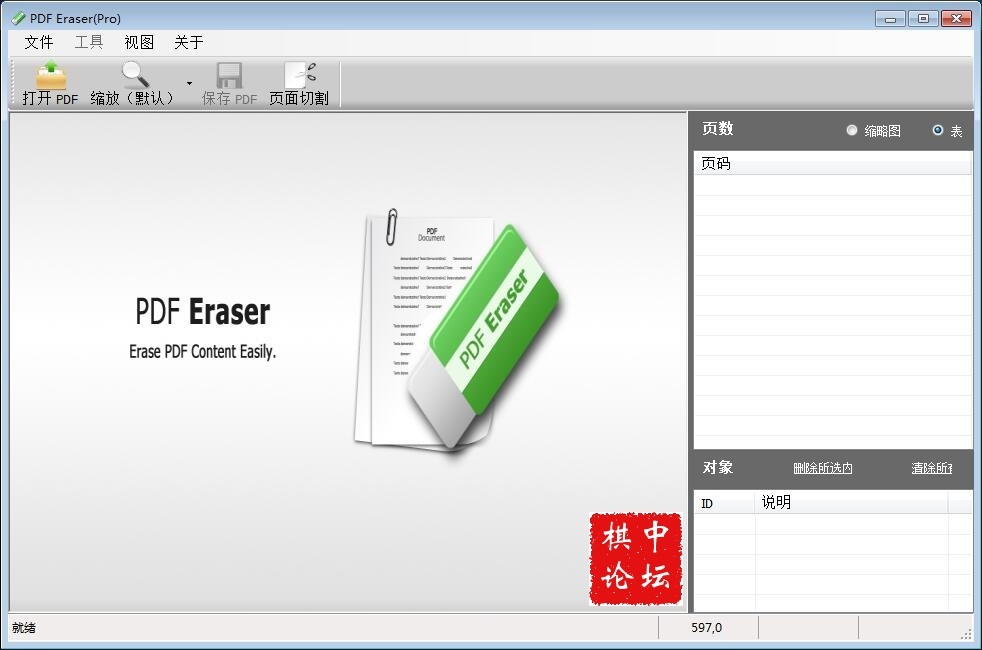 PDF橡皮擦工具PDFEraser1.9.4.4汉化版去除PDF水印带注册码