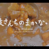 The.Makanai.Cooking.for.the.Maiko.House.S01E01.Change.1080p.NF.WEB-DL.DUAL.DDP5.1.H.264-SMURF.mkv_20230203_012438.205