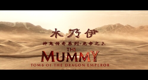 The.Mummy.Tomb.of.the.Dragon.Emperor.2008.2160p.EUR.UHD.Blu-ray.HEVC.DTS-HD.MA.7.1-DIYBDshare_20230614_170649.816.jpg