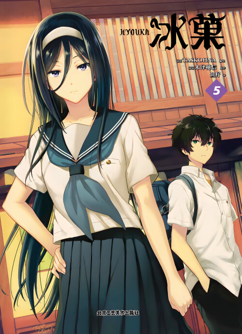 HYOUKA-VOL5-0000.jpg