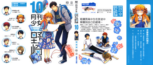 Monthly Girl NOZAKI KUN 10 000