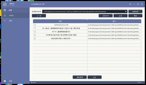 明亮主题B站缓存视频工具电脑版