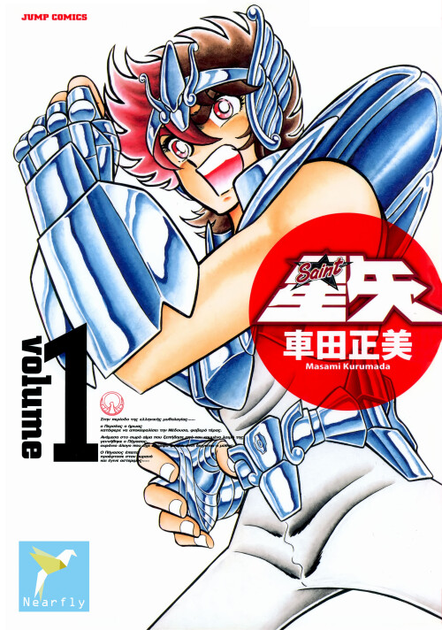 Saint SEIYA01 000