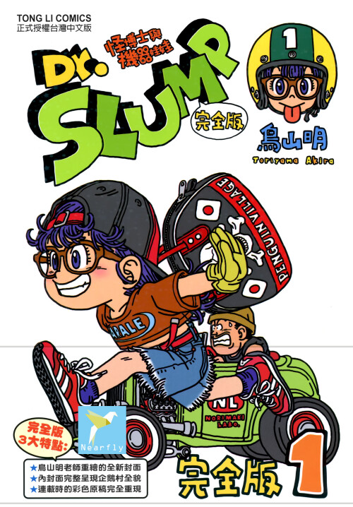 Dr.SLUMP CV01 000