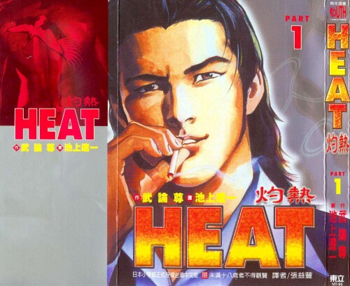 Heat_01_001.jpg