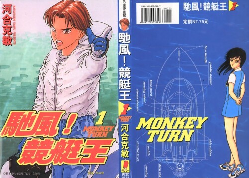 MonkeyTurn01 001