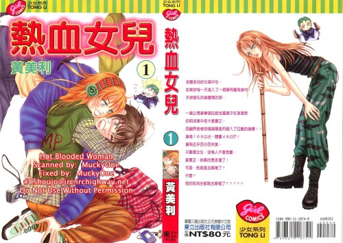 Hot Blooded Woman vol01 cover