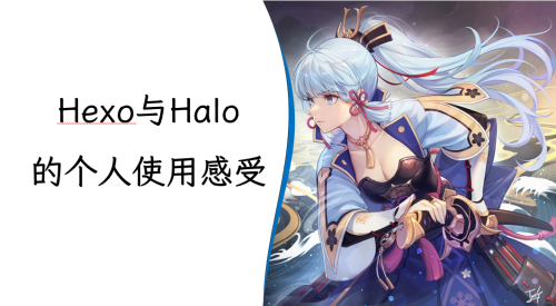 hexo与halo