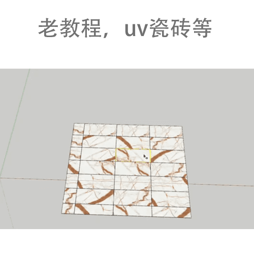 老教程——一些uv和随机瓷砖制作