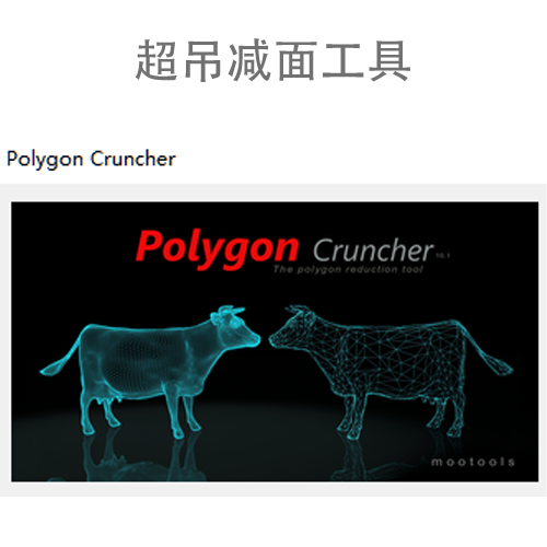 支持max2023 超吊减面工具PolygonCruncher1.60