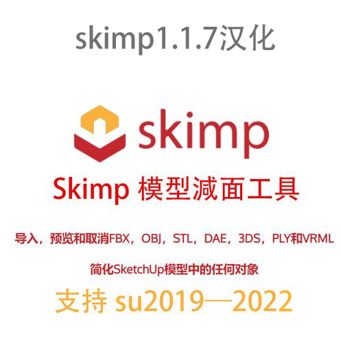 skimp1.1.7汉化