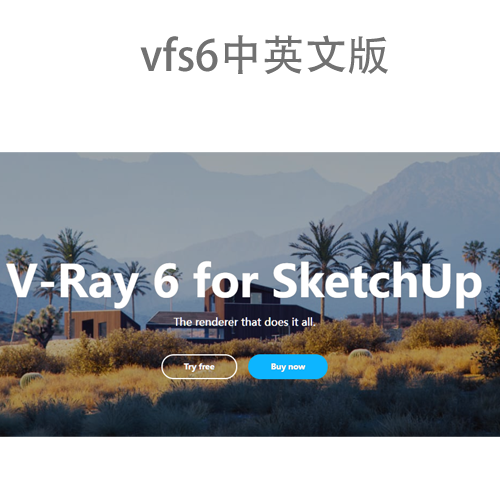 vray for sketchup 6.2 自带中文版