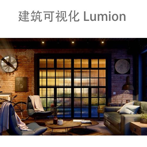 建筑景观3D可视化渲染软件 Lumion Pro 12.0