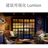 3D-Lumion-Pro.png