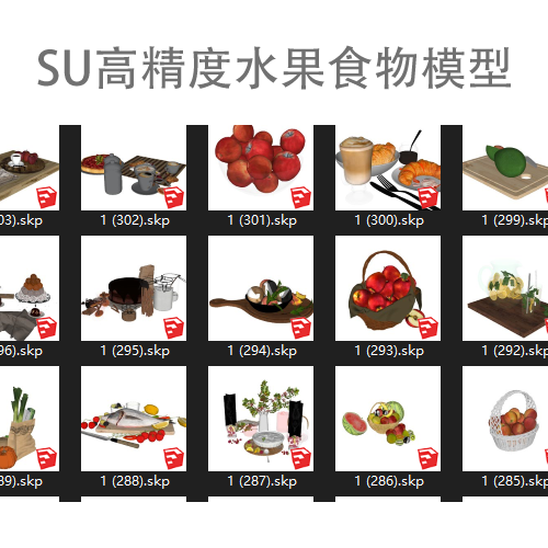 SU高精度水果食物模型
