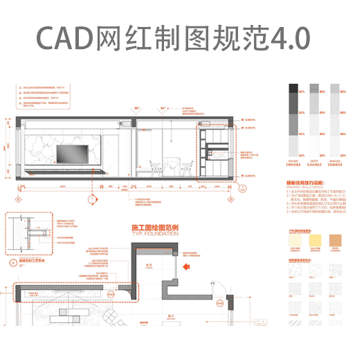 CAD网红制图规范4.0